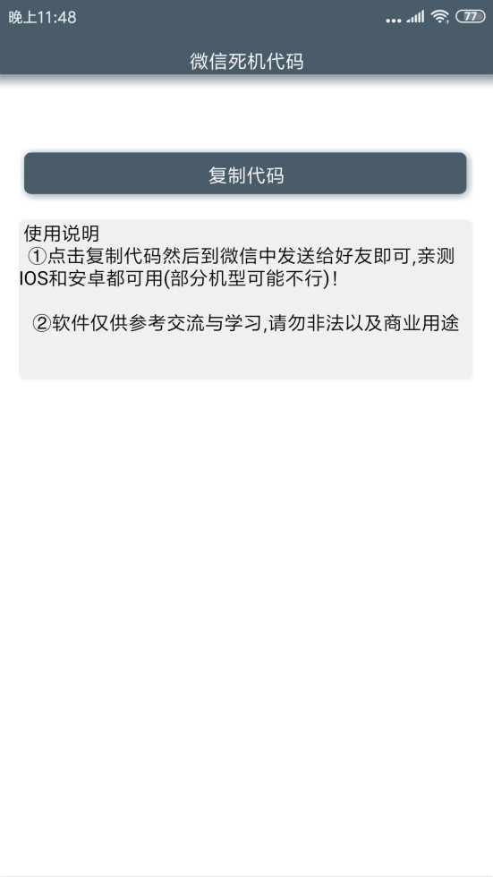 微信死机代码 复制代码发送给好友 调侃闺蜜恶搞卡死机