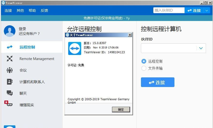 TeamViewer最新无限ID便携