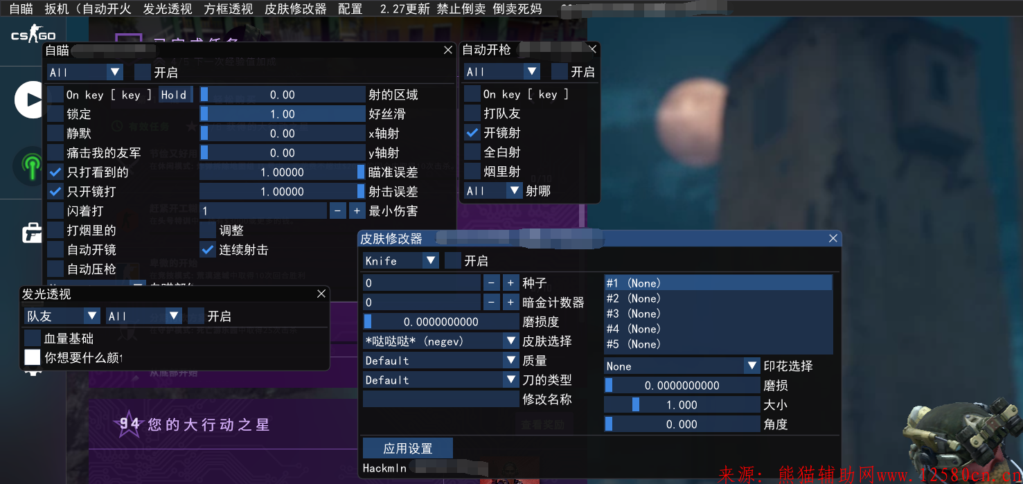 CSGO多功能辅助一键注入去繁化简