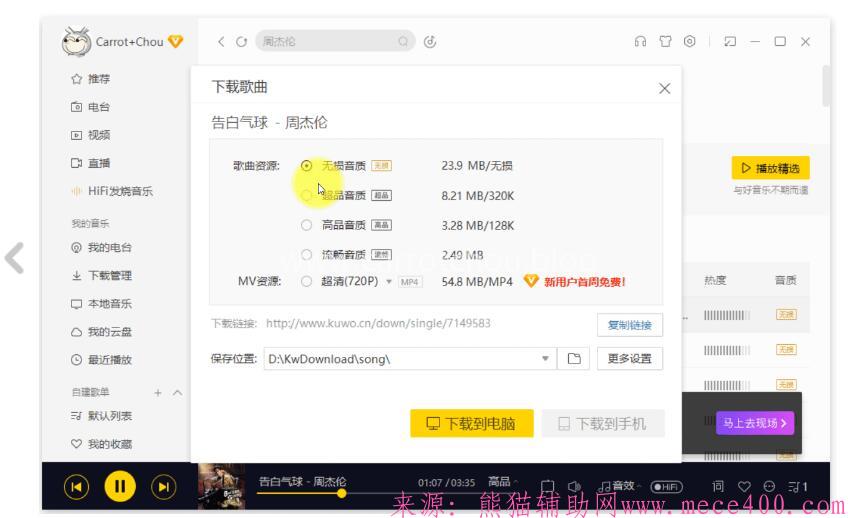 PC酷我音乐v9.1.1.2绿色版