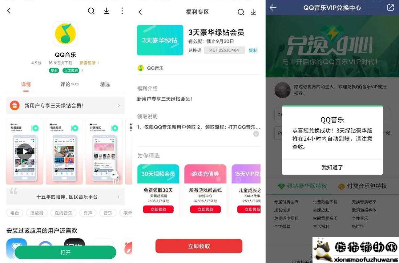 小米手机领3天QQ音乐绿钻