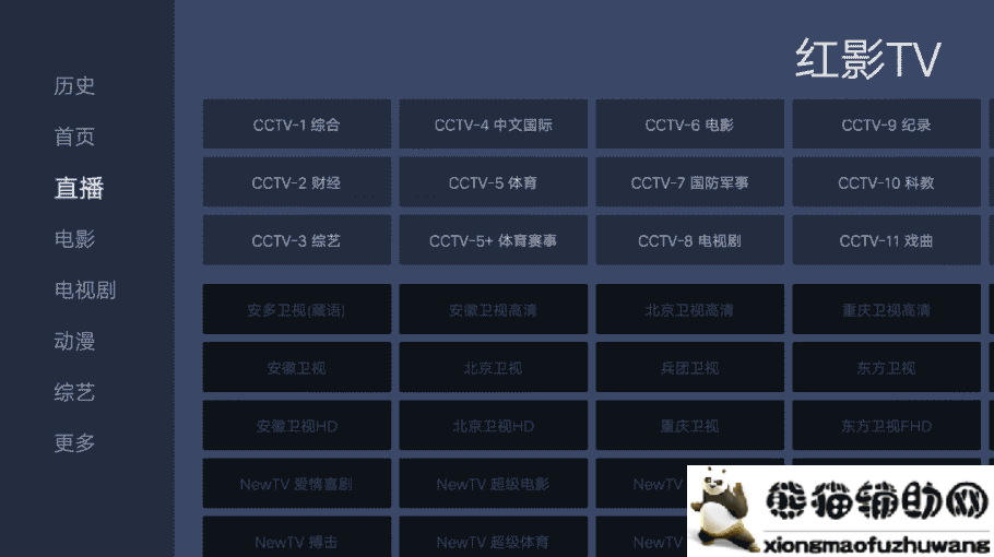 红影TV_v1.1.5 电视版免费影视+直播