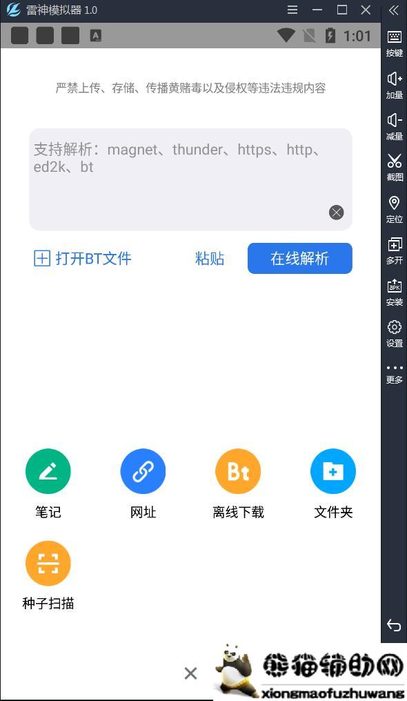 离线云v1.0.6高速秒离线下载器