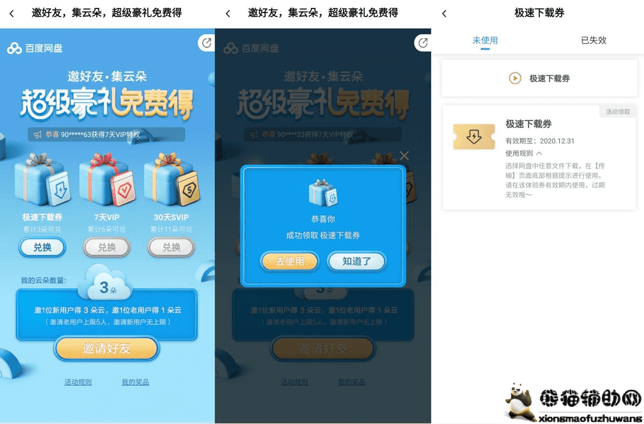 百度网盘集云朵领7~30天会员活动