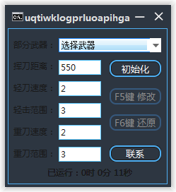 CF刀距助手V10.31支持多武器使用