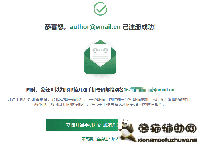 完美世界@email.cn邮箱免费注册 支持二级域名自定义