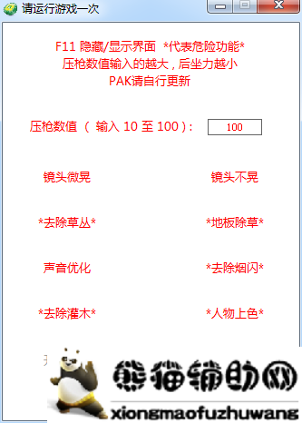 PUBG绝地求生-内部上市多功能插件破解版