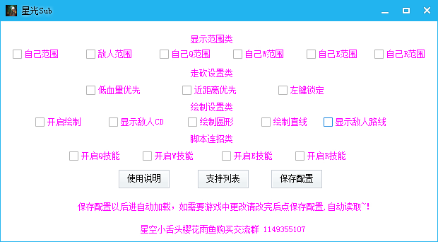 LOL英雄联盟-星光Sub助手v12.28暴力走砍/技能连招/绘制范围