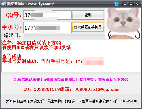 Q查绑助手v1.4 QQ号码一键查询绑定手机号软件免费版