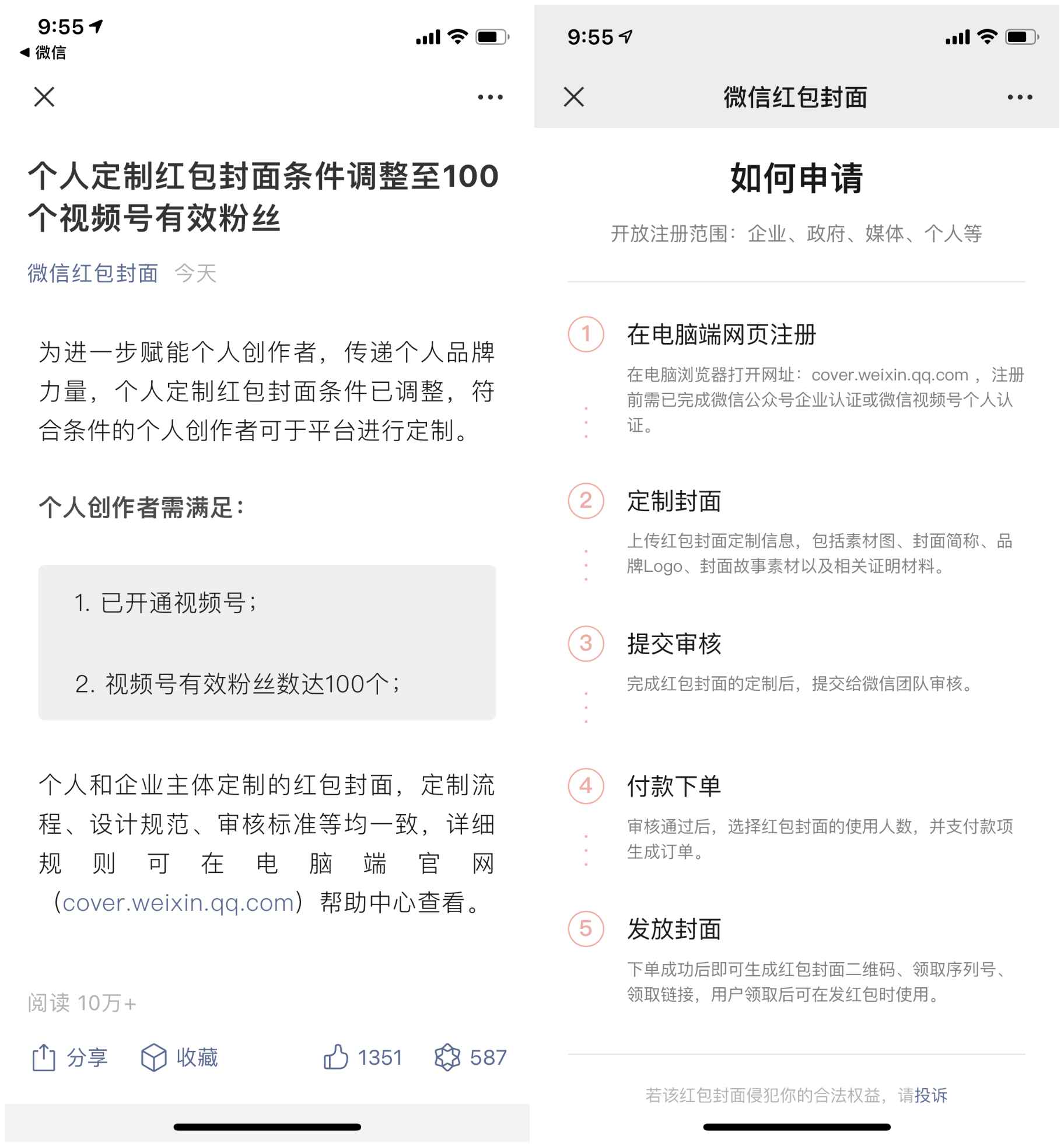 微信红包封面条件更改调整