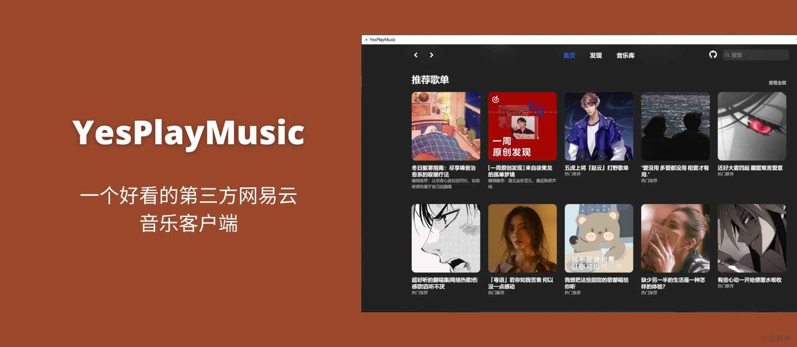 YesPlayMusic – 高颜值第三方网易云 v0.3.4 绿色版