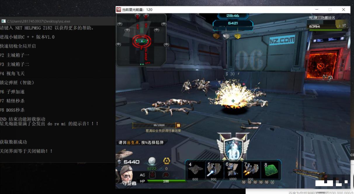 NZ逆战-C++小辅助V1.0免费版 小钢炮秒杀 支持塔防