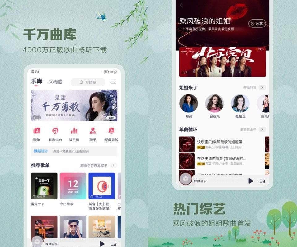 咪咕音乐 v50.7.4.4定制版 千万曲库 随意下载