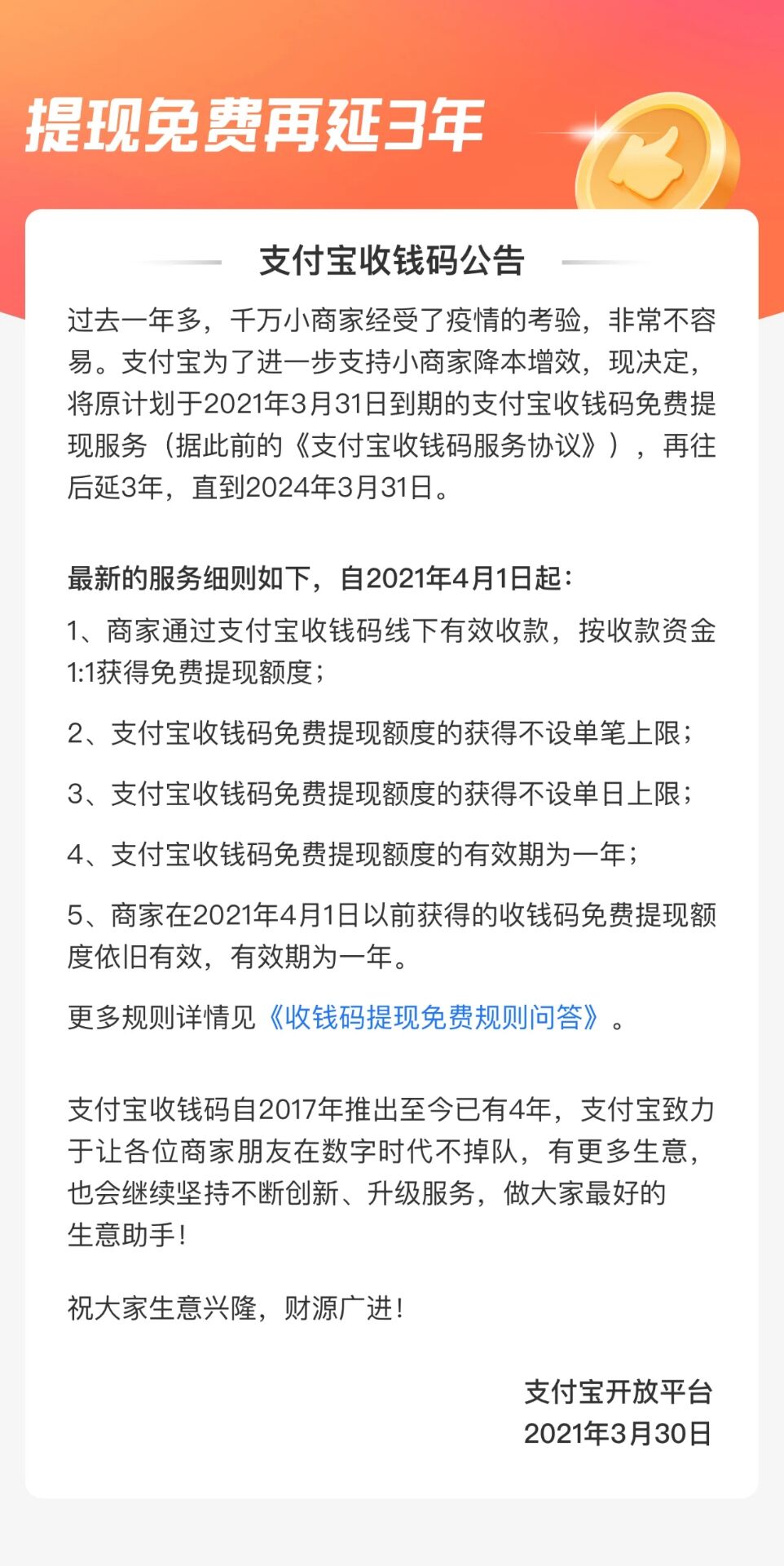 支付宝收钱提现免费延长3年