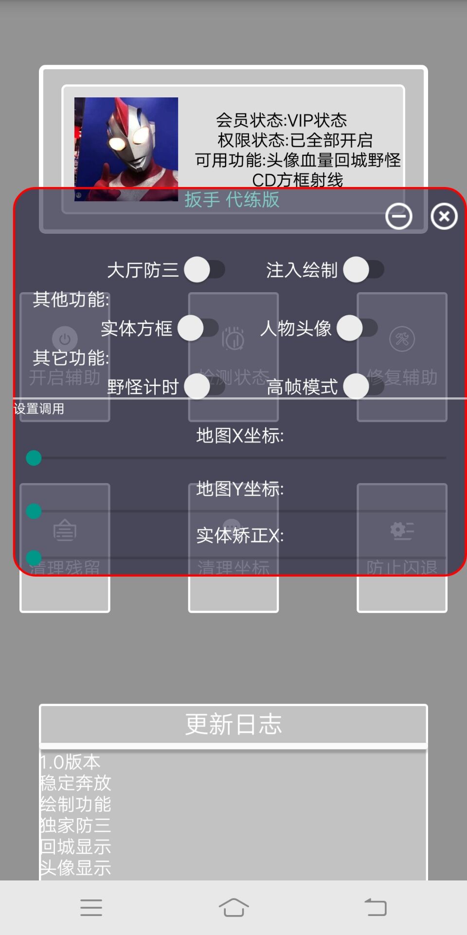 王者荣耀手游国服破解稳定绘制支持新赛季大白1.0上市辅助软件