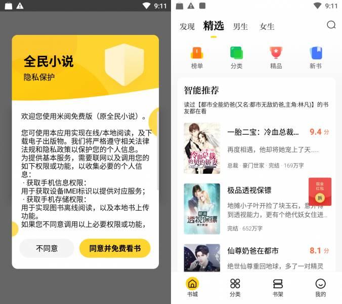 全民小说 v6.4.0.2 去广告解锁VIP版