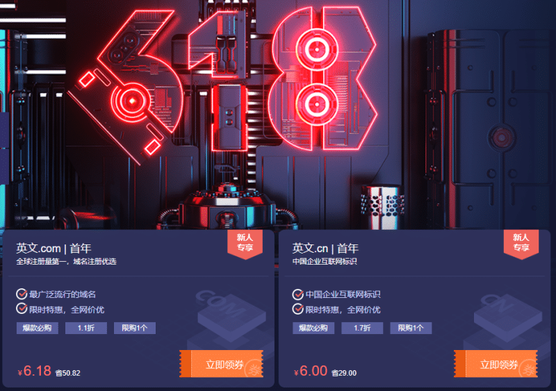 新网618 COM域名6.18元