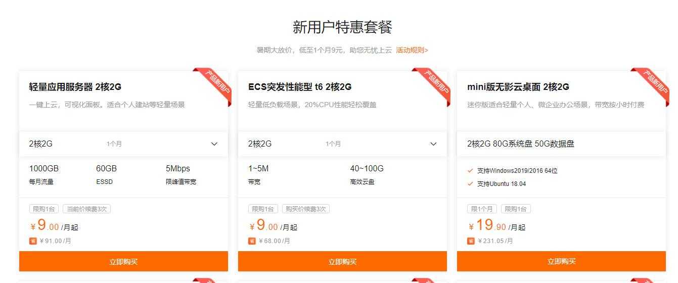 阿里云2核2G轻量应用服务器9元一个月活动