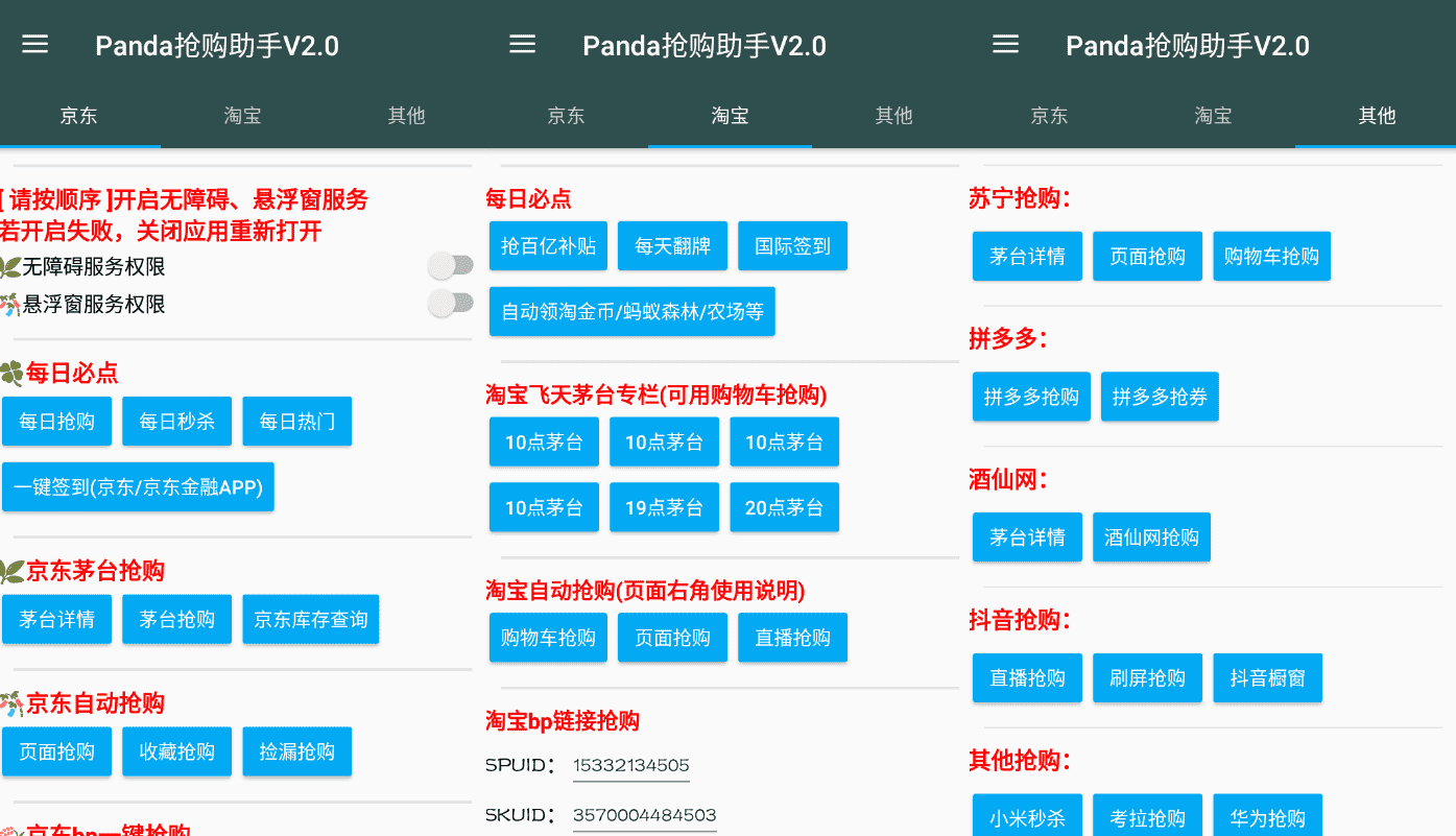 魔法抢购助手v6.0 京东淘宝秒杀抢购软件