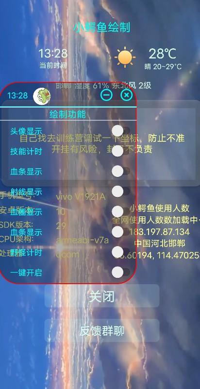 王者荣耀手游-小鳄鱼x32绘制助手免费版