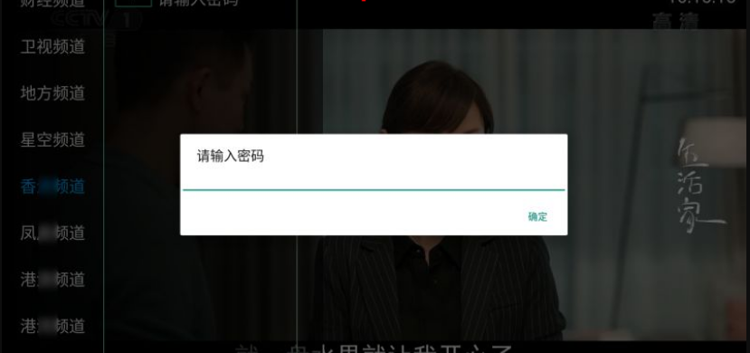坚果HKTV电视盒子 v9.1.3 解锁港噢台密码频道