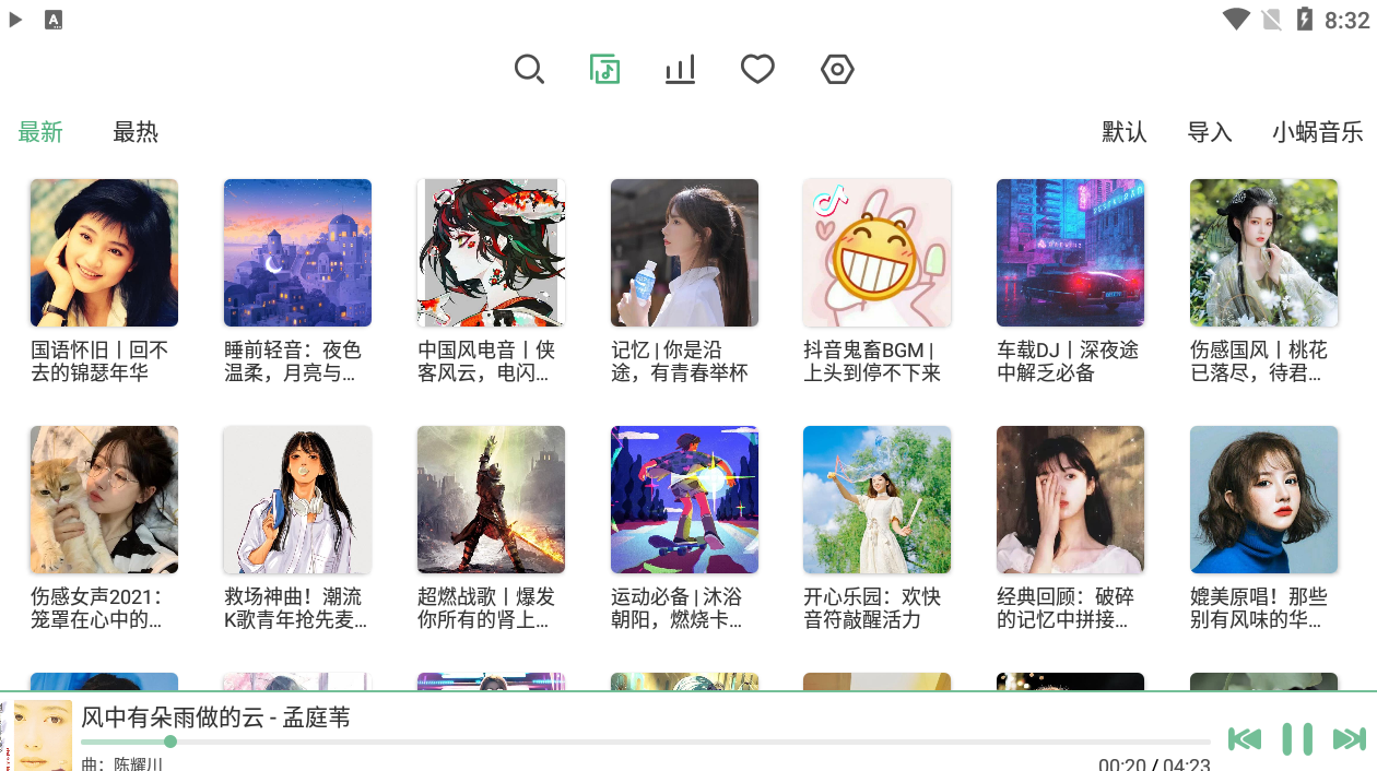 洛雪音乐 v0.8.1 开源版/支持无损音乐免费下载