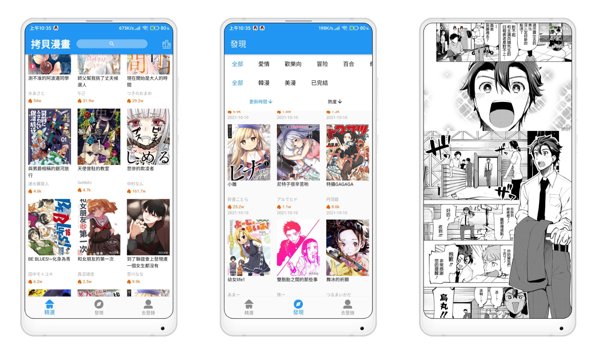 拷贝漫画V1.1.7 免费阅读海量漫画