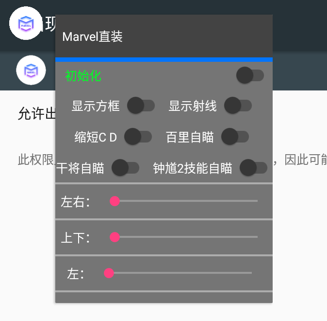 王者荣耀手游·Marvel内透上帝插件V1.4内置防封