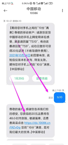 发送xxx到10086各种福利活动