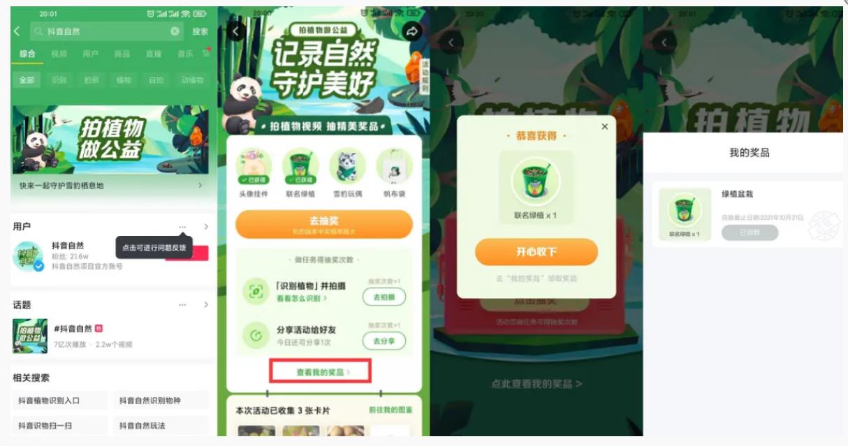 抖音老用户抽绿植盆栽包邮