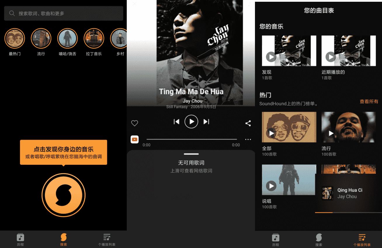 SoundHound 猎曲奇兵 v9.8.1.1 解锁高级专业版