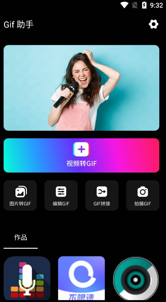 Gif 助手 v3.3.1 解锁高级会员 去广告 完美版