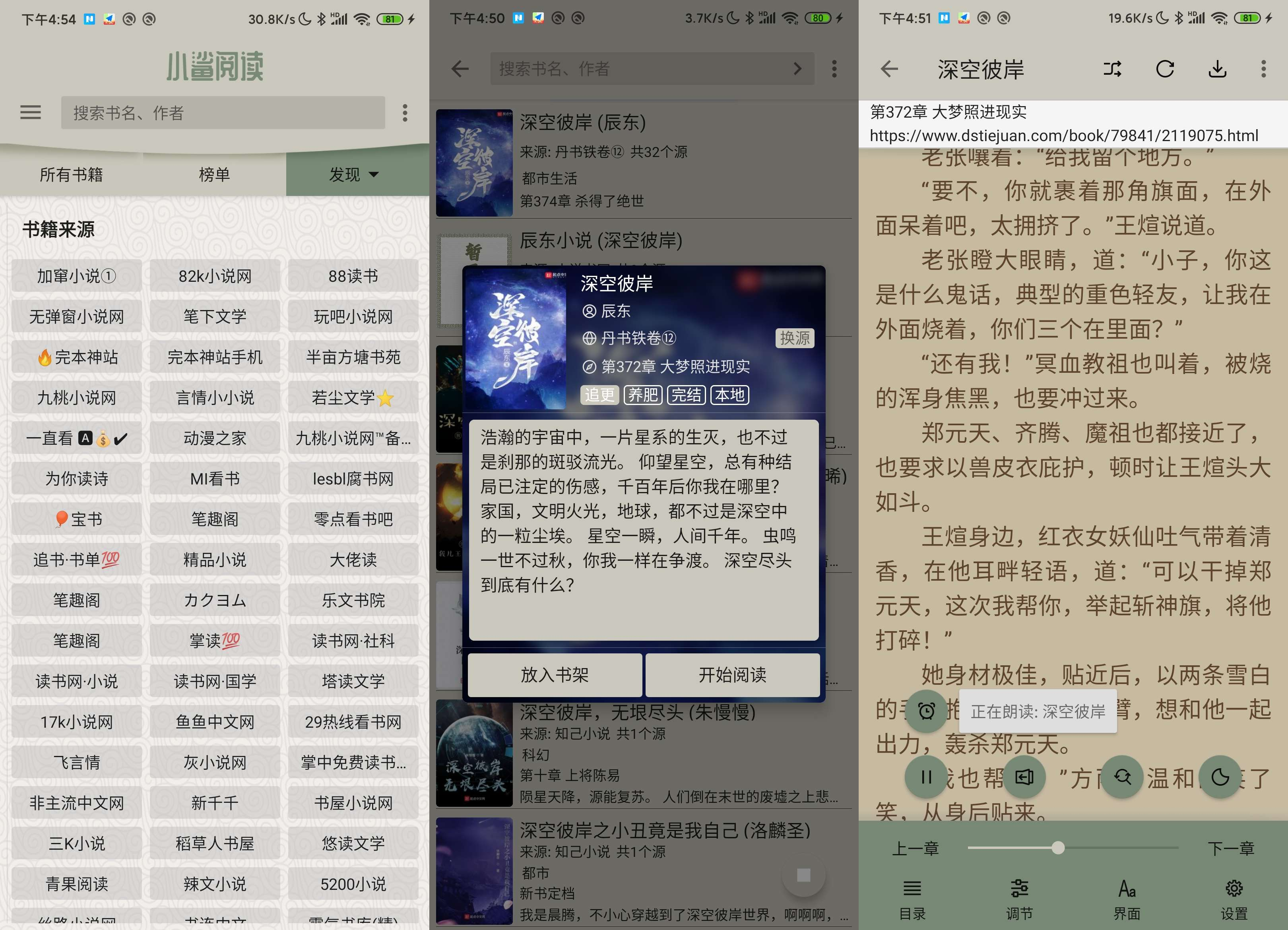 小鲨阅读 v2.2.1.1 书源齐全 全网小说免费阅读 无广告