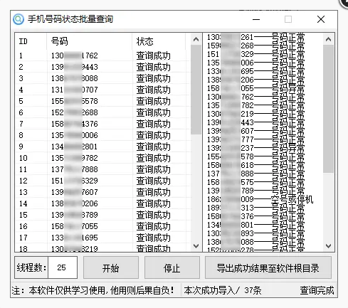 PC手机号码批量检测软件