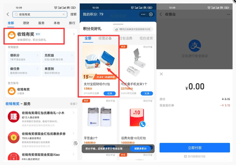 支付宝收钱有奖0撸2包抽纸