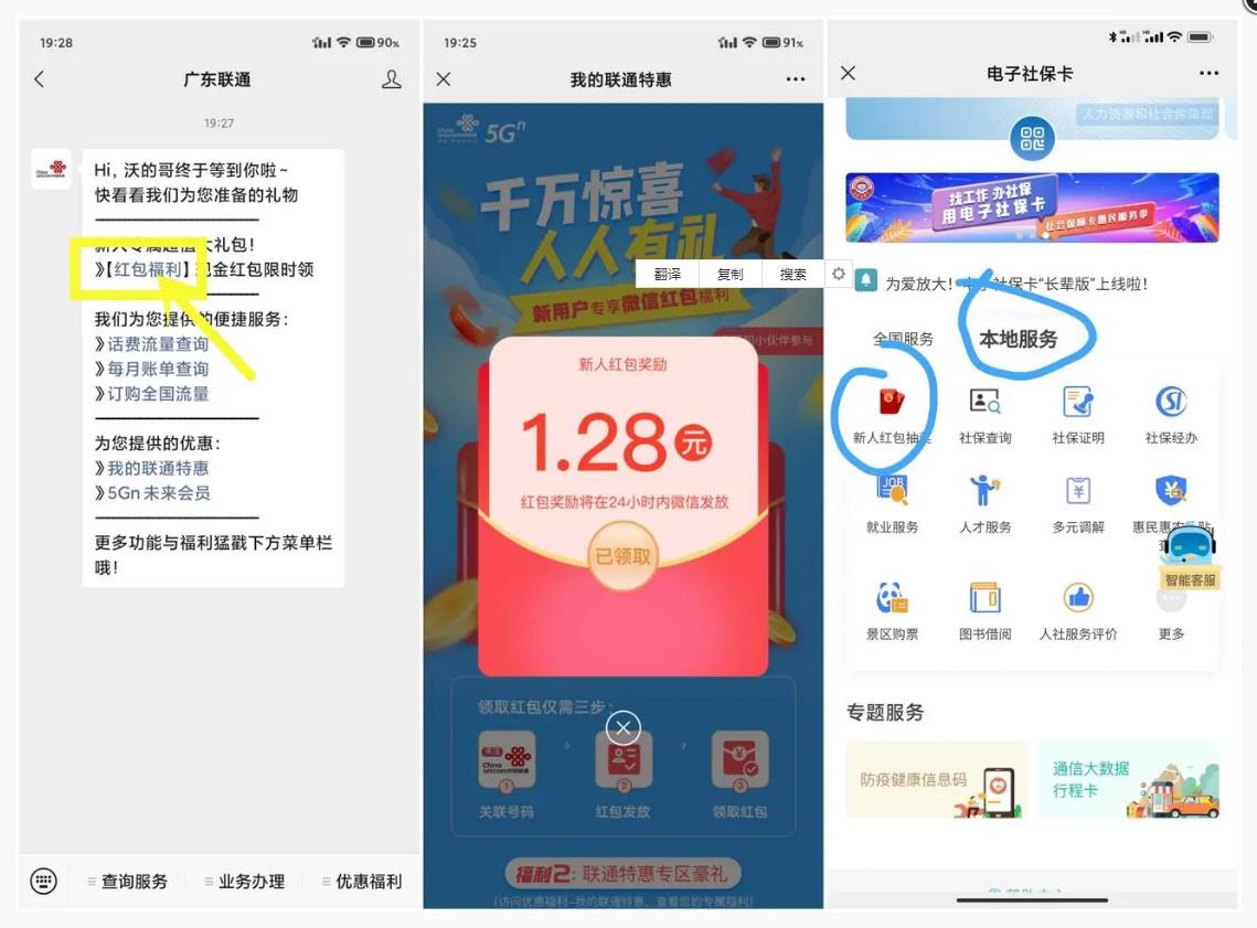 广东联通成都地区领微信红包