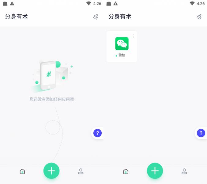 分身有术Pro v3.49.0 解锁VIP会员至尊版