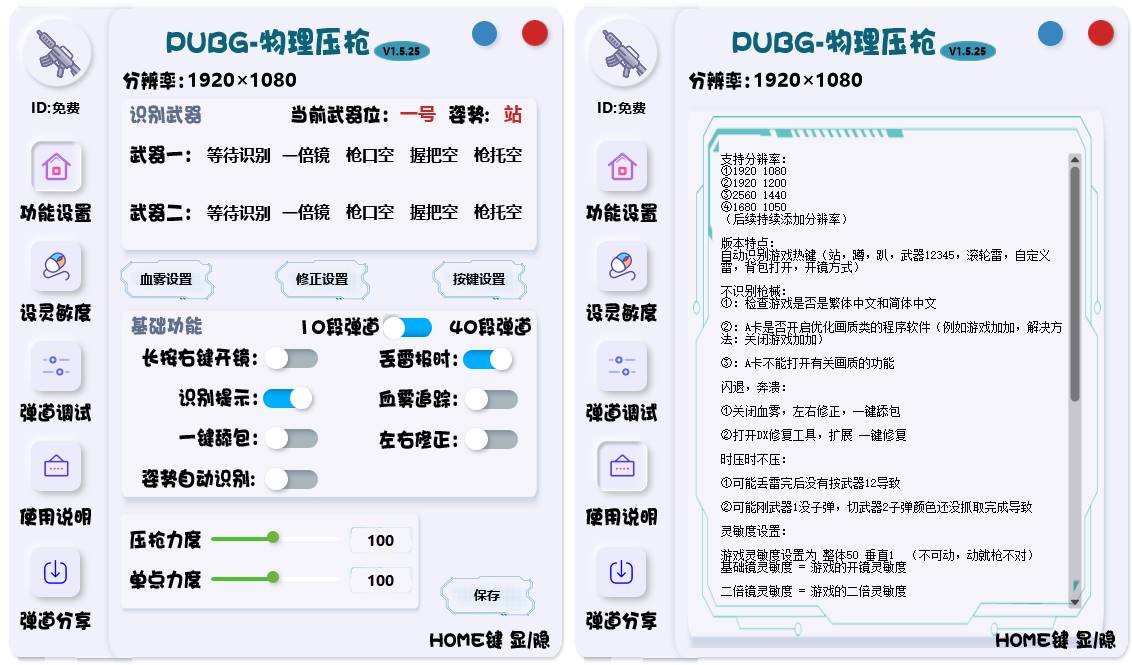 PUBG绝地求生·物理压枪v1.5.44免费版