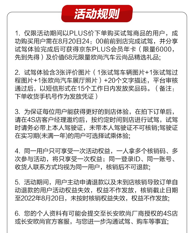 京东试驾欧尚Z6汽车送1年京东PLUS会员