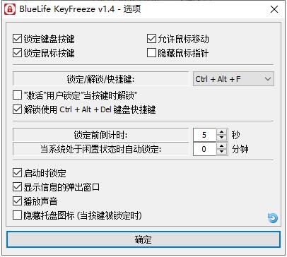 KeyFreeze锁定键盘鼠标v1.4