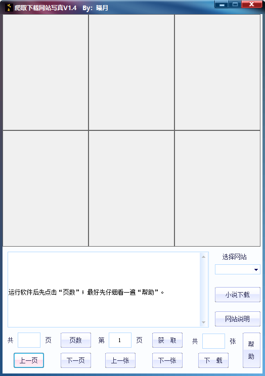 爬取下载网站写真v1.4单文件版