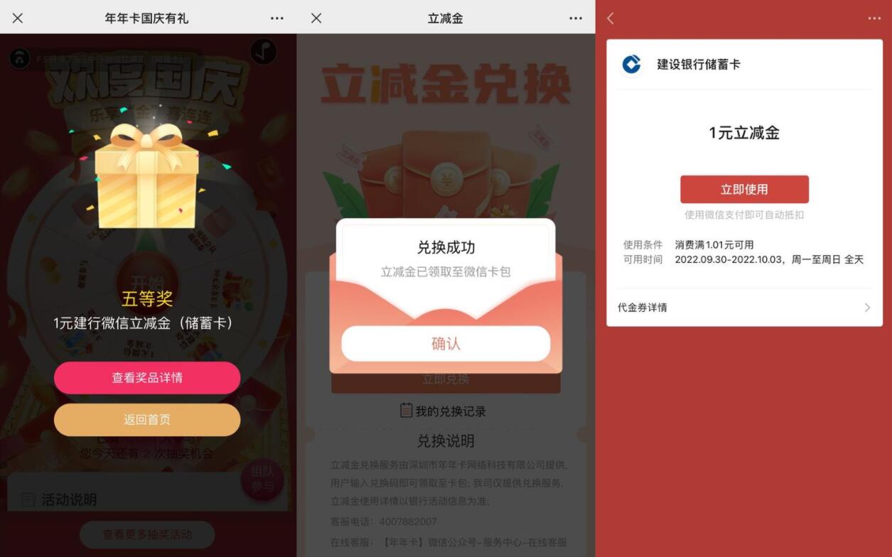 年年卡抽建行1~5元微信立减金