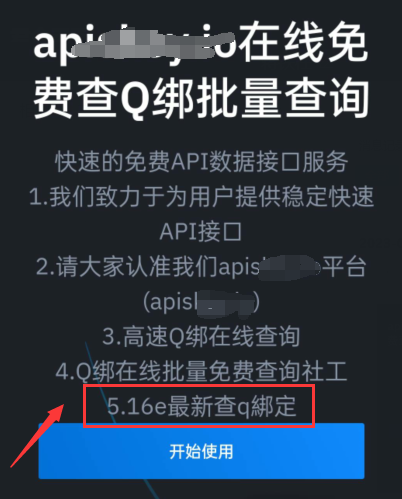 QQ查询绑定手机号软件(加强版)
