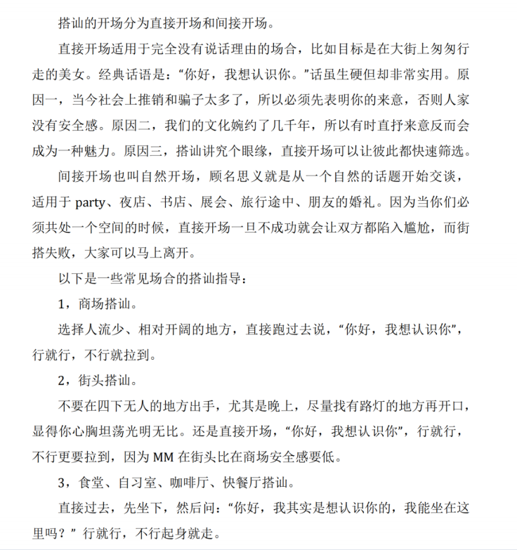 《搭讪的最高境界》.pdf