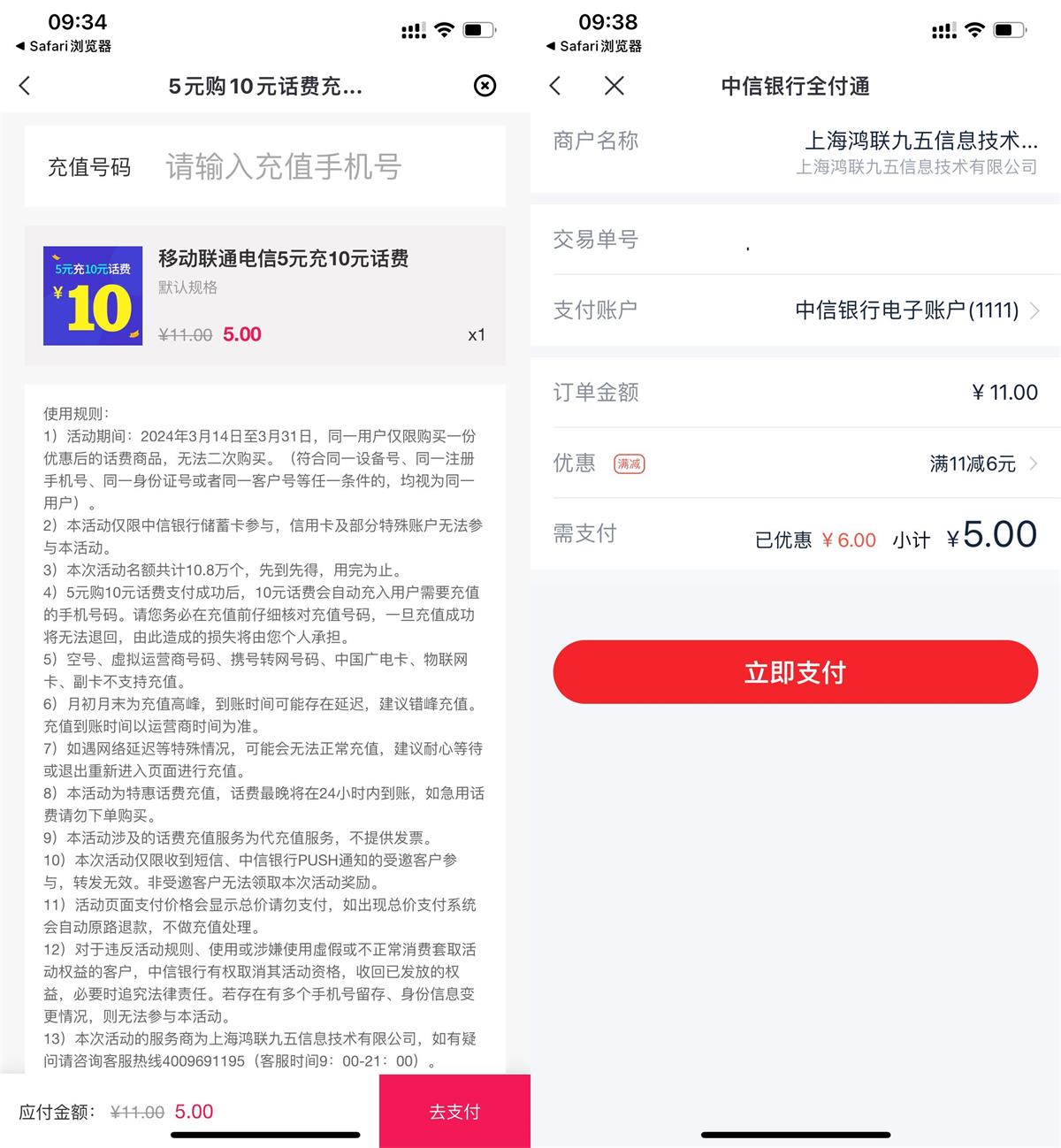 中信全付通5充10元三网话费