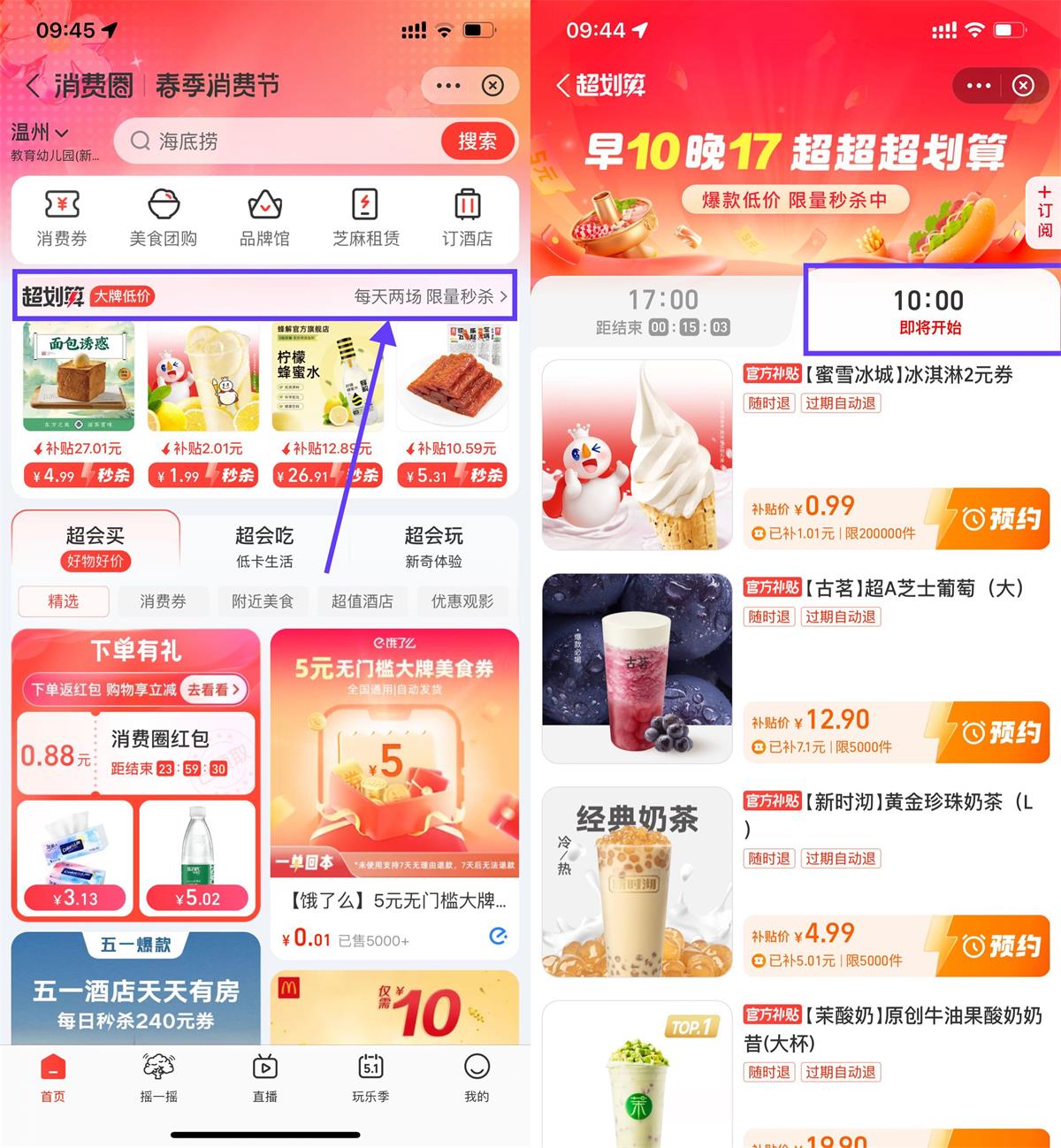 支付宝消费圈补贴0.99抢甜筒