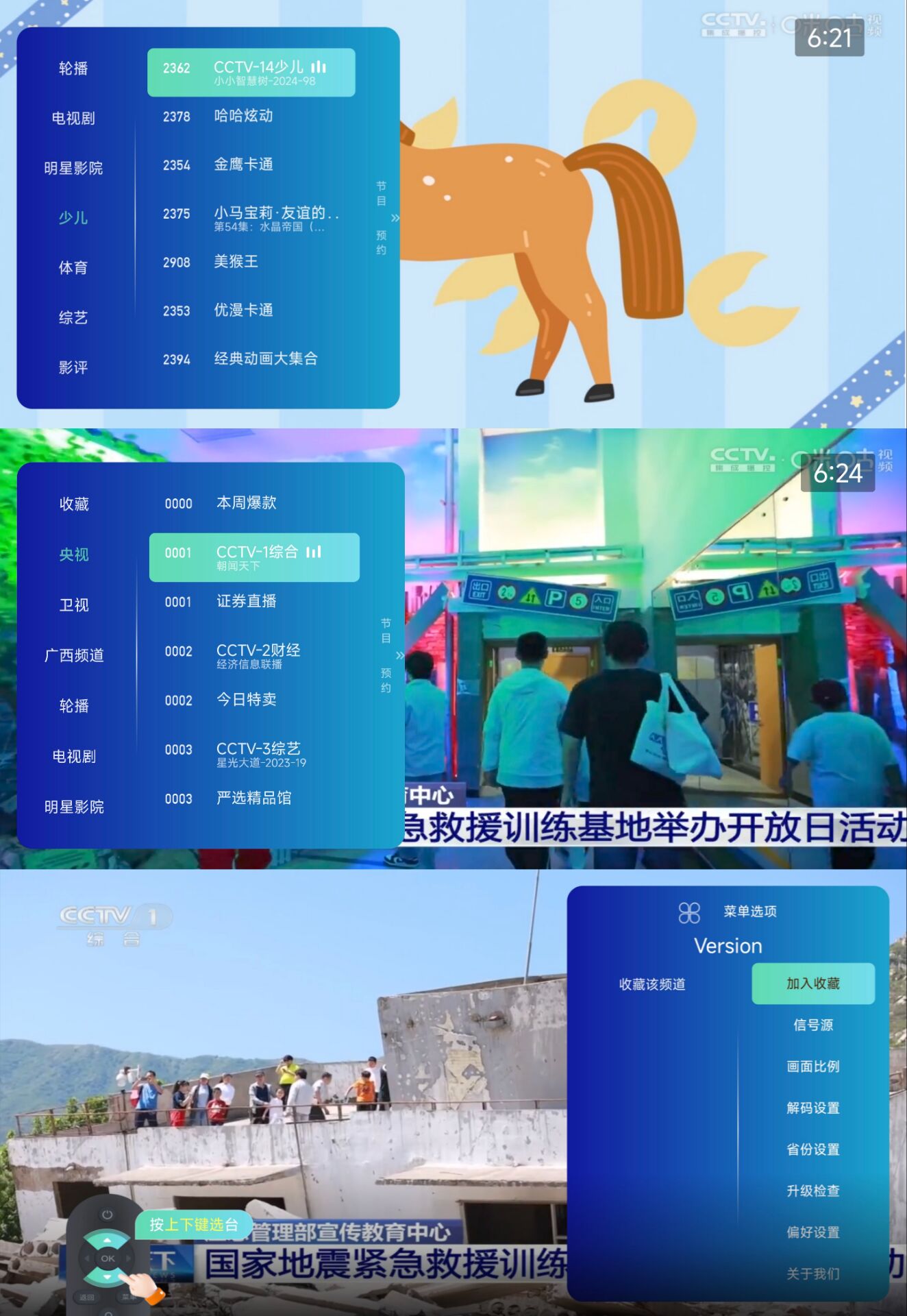 乐看直播TV 电视频道巨多