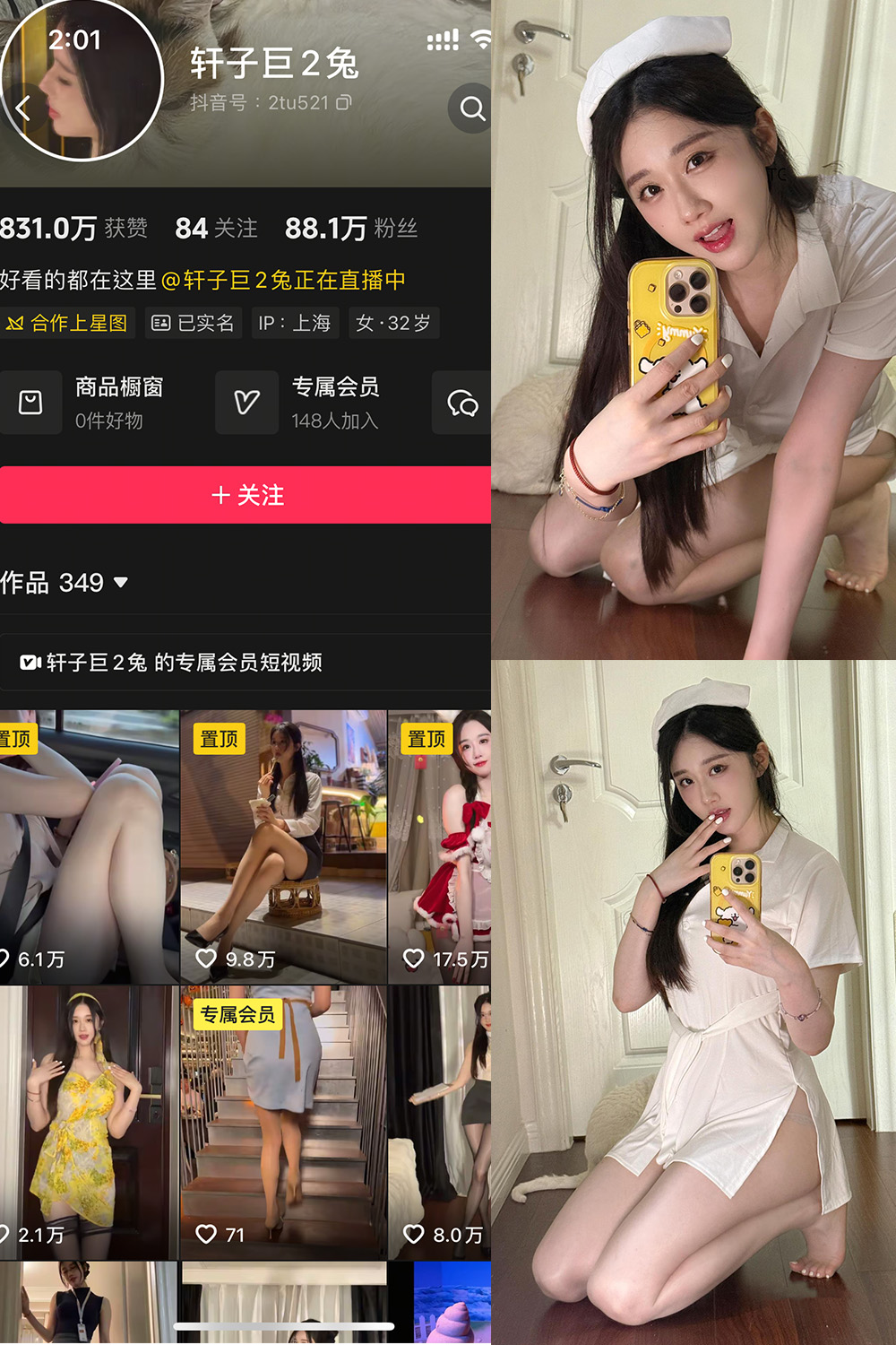 抖音网红 轩子巨二兔 秘语空间私照 NO.001期 【41P】