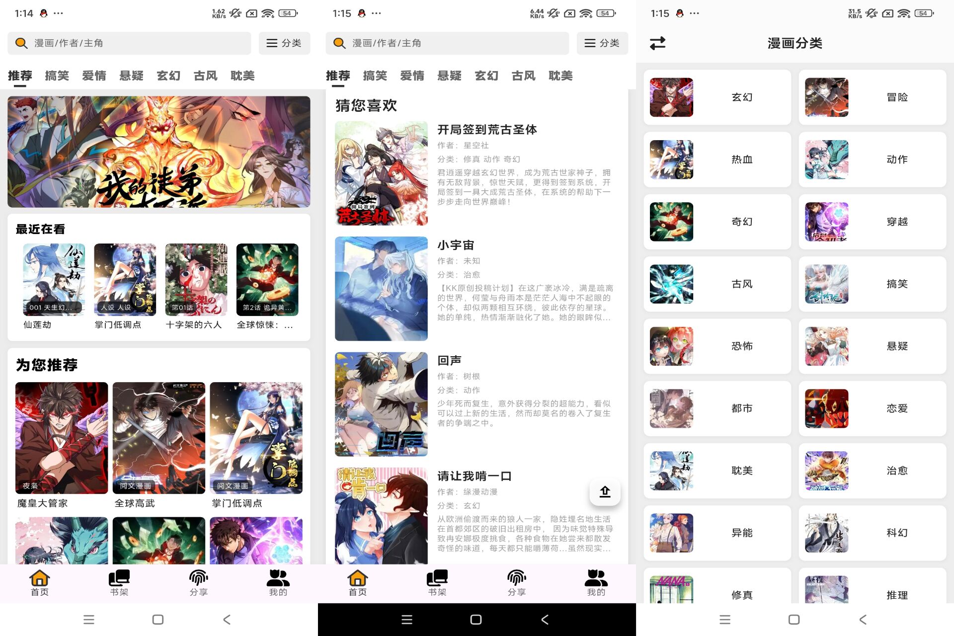 轻漫岛app提供海量漫画资源
