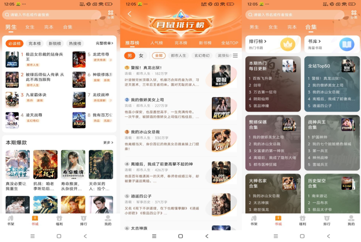月鼠小说-畅读海量小说（解锁VIP）